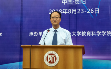 2018國際理解教育國際學(xué)術(shù)研討會在貴州師范大學(xué)召開 聚焦全球視野下的教育變革