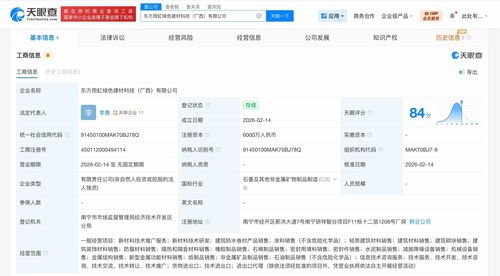 東方雨虹落子廣西，成立綠色建材科技公司加碼產(chǎn)業(yè)布局